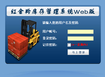 紅金羚庫存管理系統（Web版）